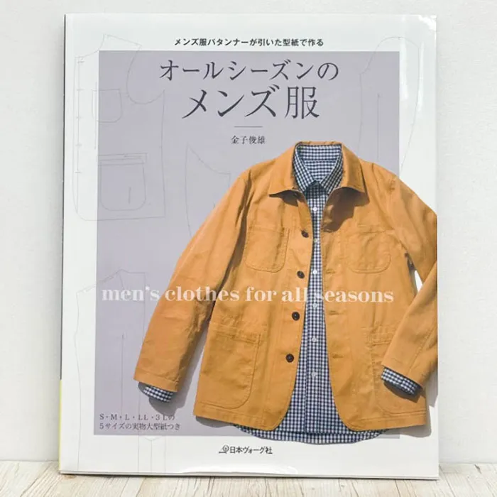 本・書籍　日本ヴォーグ社　オールシーズンのメンズ服