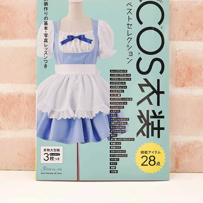 本・書籍　COS衣装ベストセレクション