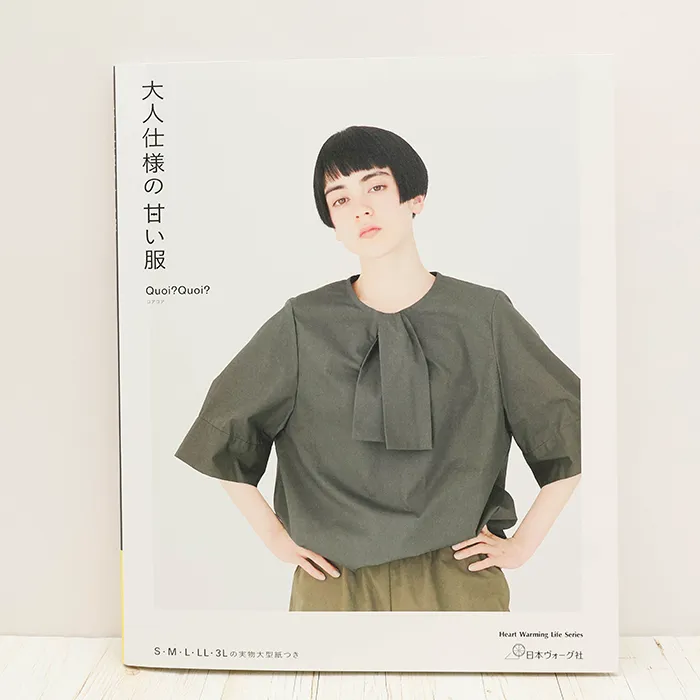 本・書籍　日本ヴォーグ社　大人仕様の甘い服