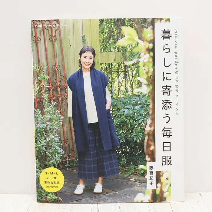 本・書籍　日本ヴォーグ社　mimosa gardenのこだわりソーイング　暮らしに寄添う毎日服