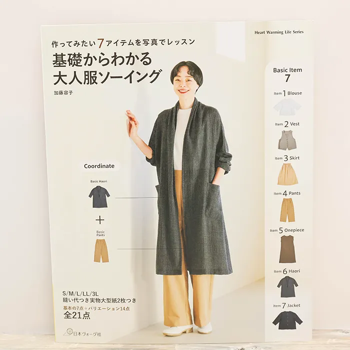 本・書籍　日本ヴォーグ社　基礎からわかる　大人服ソーイング