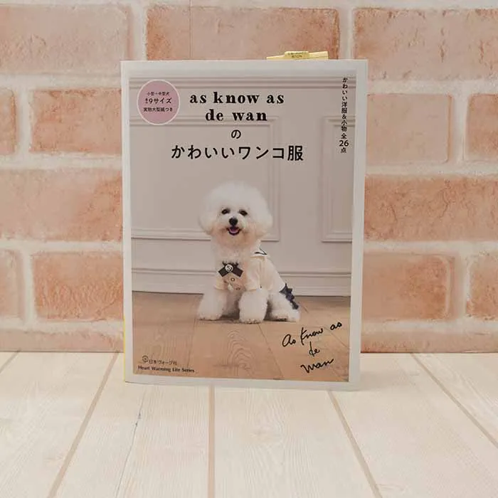 本・書籍　as know as de wanのかわいいワンコ服