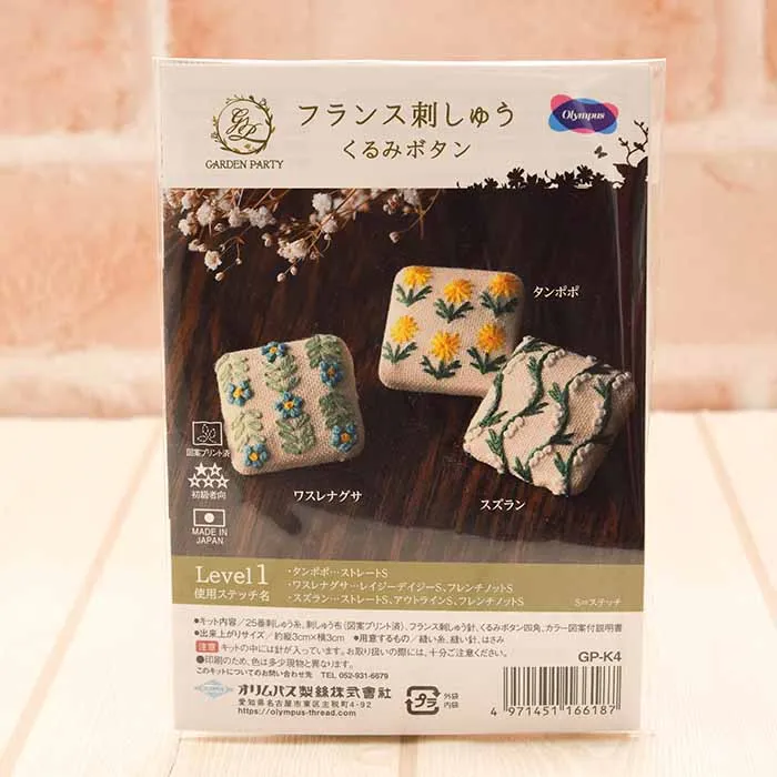 オリムパス　フランス刺繍　くるみボタンキット