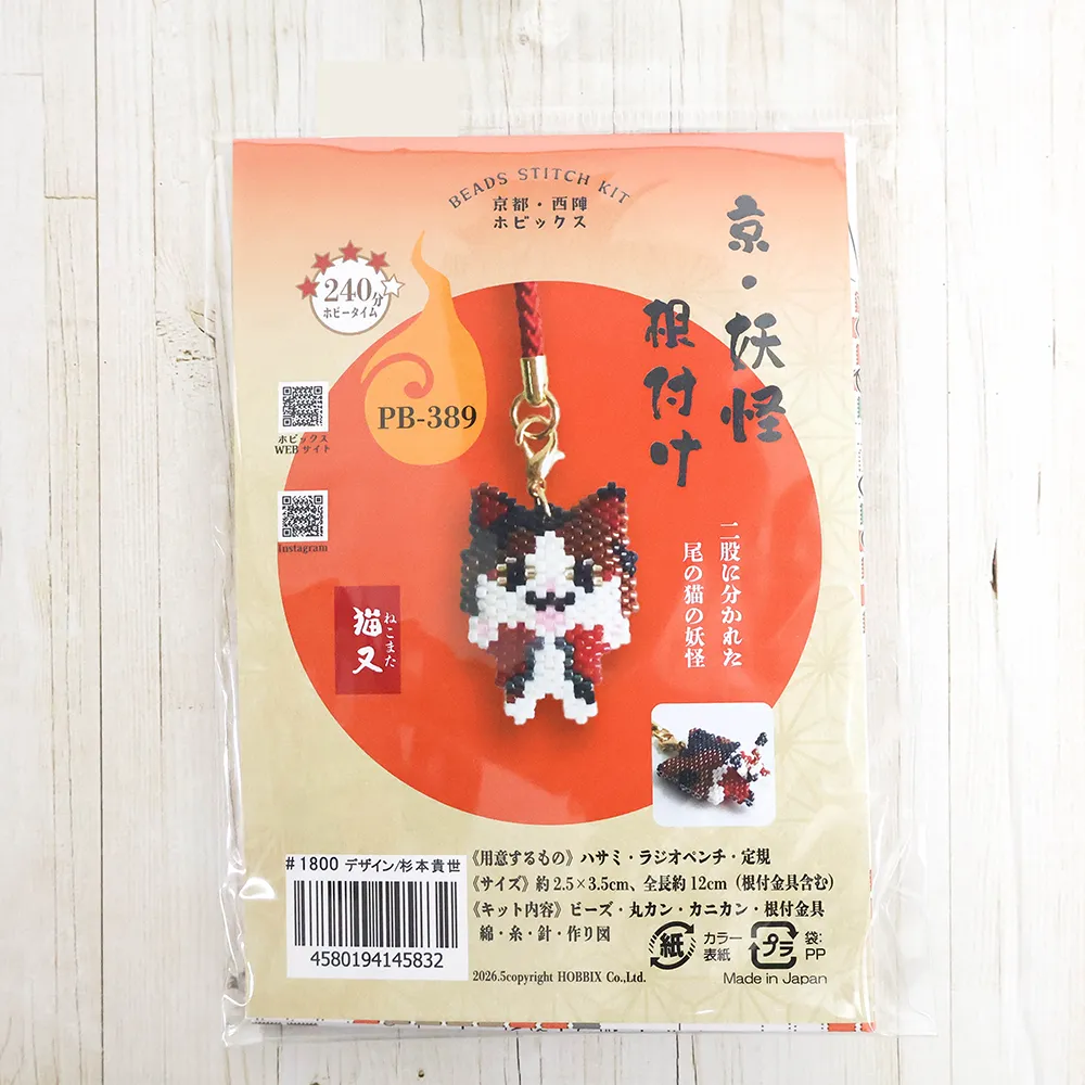 ビーズステッチキット　京・妖怪根付け　猫又
