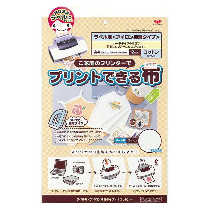 プリントできる布＜アイロン接着タイプ　コットン＞★3F