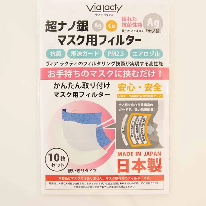 超ナノ銀　マスク用フィルター10枚入り