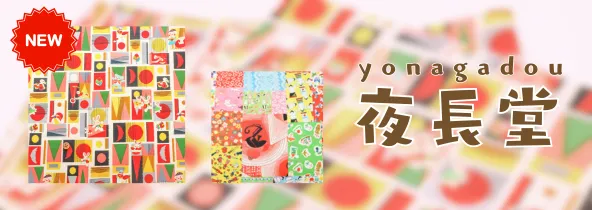 ノムラテーラー限定！大阪の天満橋にある雑貨屋「夜長堂」さんがデザイン生地