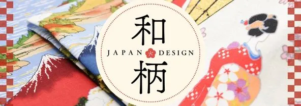 和柄生地特集｜生地販売ノムラテーラー