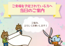 てづくり広場2025　当日のご案内