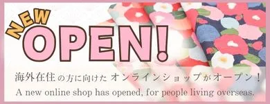 海外在住の方向けのオンラインショップオープン