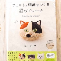 フェルトと刺繍で作る猫のブローチ