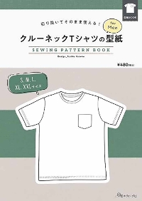 パターン・型紙　クルーネックTシャツの型紙 for Men