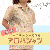 【半袖】アロハシャツ