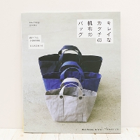 バッグのほん 本・書籍 日本ヴォーグ社 キレイなカタチの帆布のバッグ生地の