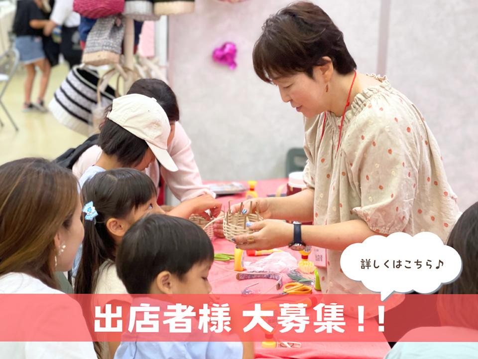 てづくり広場2026　出店者様大募集